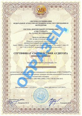 Сертификат соответствия аудитора Алатырь Сертификат ГОСТ РВ 0015-002